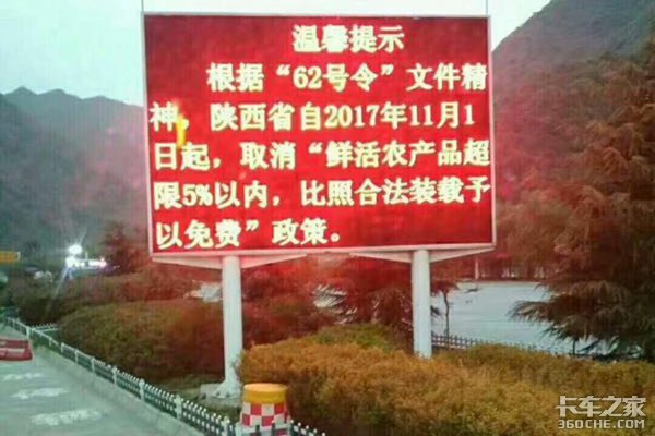 陕西绿通政策有调整 超载将不予免费！