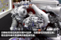 双增压时代来临？日野新机小排量大扭矩