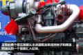 双增压时代来临？日野新机小排量大扭矩