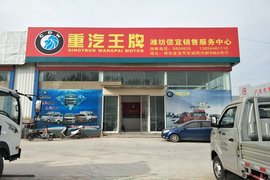 潍坊信宜重汽王牌 乔迁之际优惠重磅来袭