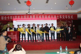 联合卡车丰城24台渣土车交车仪式 暨产品推介会