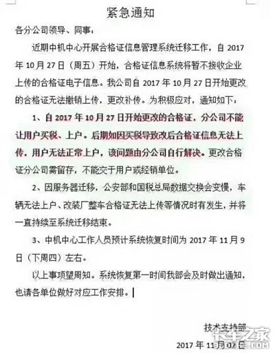 系统升级 车辆上户、合格证上传滞缓