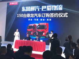 超级轻量化卡车乘龙H5荣耀上市 开启轻量化新时代