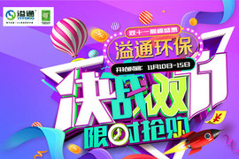 溢通双十一巅峰盛惠 免单满赠千元大礼等你来抢