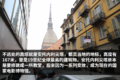 游菲亚特故乡 与都灵第一次亲密接触