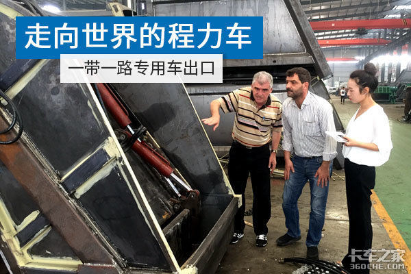 老外要啥卡車？看走出國門的那些專用車