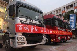 “百城争艳 百花齐放”欧曼全系列载货车百城联动团购会