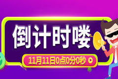 ����˫11 ��ҹ����ͬ��