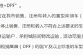 装DPF或将贵1万以上 深圳明年柴油车难搞