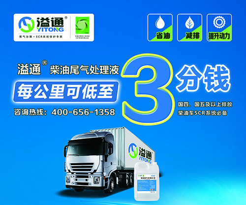 別傷害愛車 柴油尾氣處理液5大誤區(qū)解析