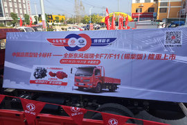 【佳绩接力】成交4台 全新东风福瑞卡F7/F11（锡柴版）武汉上市