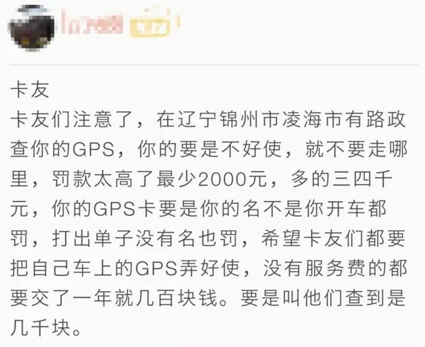 太吓人了！货车不安装GPS,最高可罚8000