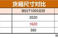 皮卡头大货箱售6.16万 实拍骐铃T100S双排