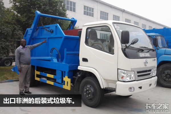 老外要啥卡車？看走出國門的那些專用車