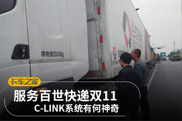 ����������˫11&nbsp;C-LINKϵͳ�к�����