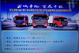 订车11台 南京福田欧曼载货车大型团购会