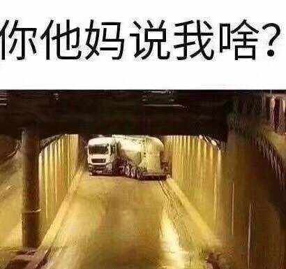 听老司机讲故事（64）货车表情包来袭！