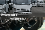 庆铃五十铃KV600 气刹版宽体轻卡 来了