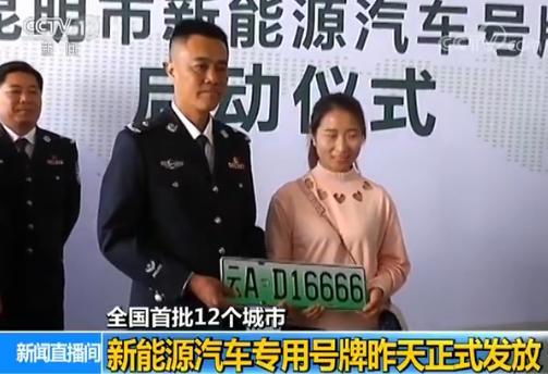 新能源车配专用车牌 明年内全国都将启用