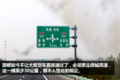 卡车就在画中游 定州到成都轿运长途行