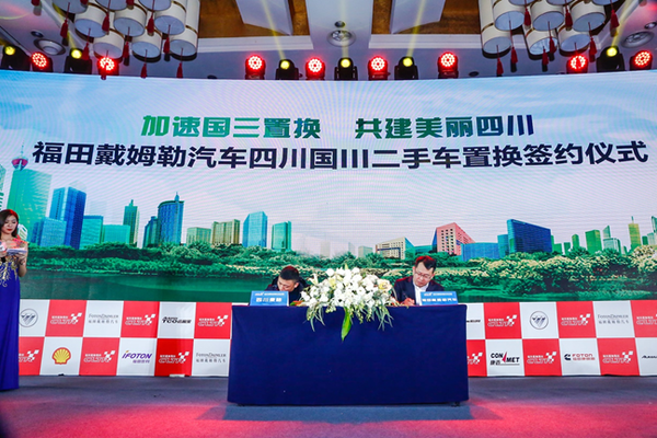 福田戴姆勒掀起國三置換綠色風(fēng)暴！