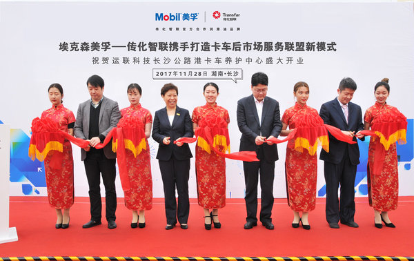 长沙公路港卡车养护中心开业 美孚与传化智联打造卡车后市场服务联盟