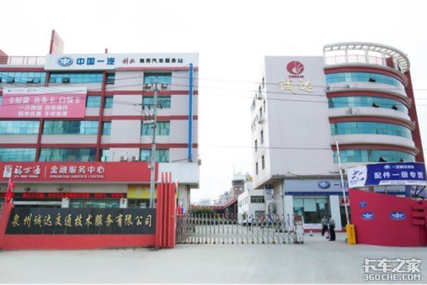 一汽解放锡柴福建服务中心 精芯服务品牌推介会