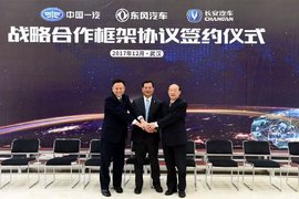 只合作不合并?12月1日一汽、东风、长安终于签约了!