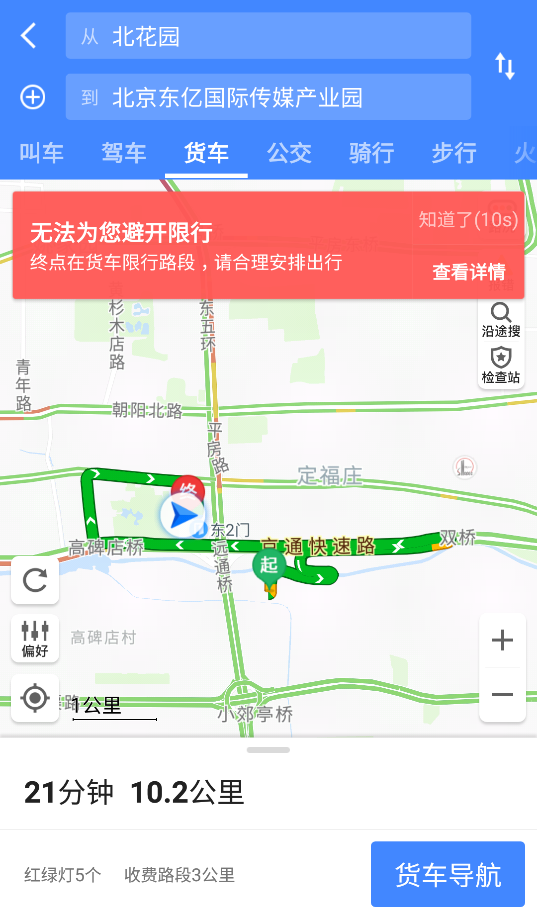 【图】高德地图货车版体验 为货车量身打造 文