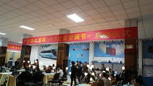 2018鼎立新品发布会暨全国代理商峰会