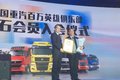 150万公里 中国重汽百万英雄俱乐部成员见证