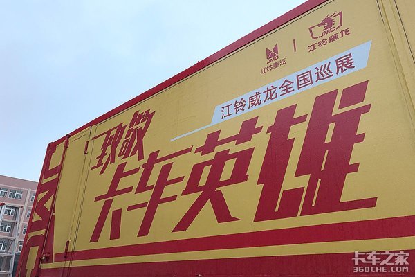 内外兼修获热捧 江铃威龙重卡出征武汉
