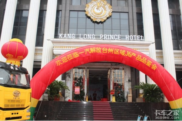 辞旧迎新,约“惠”解放 台州一汽解放J6产品品鉴会