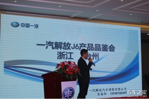 辞旧迎新,约“惠”解放 台州一汽解放J6产品品鉴会