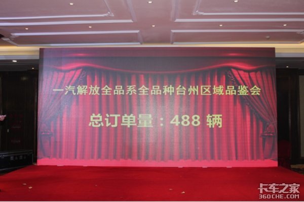 辞旧迎新,约“惠”解放 台州一汽解放J6产品品鉴会