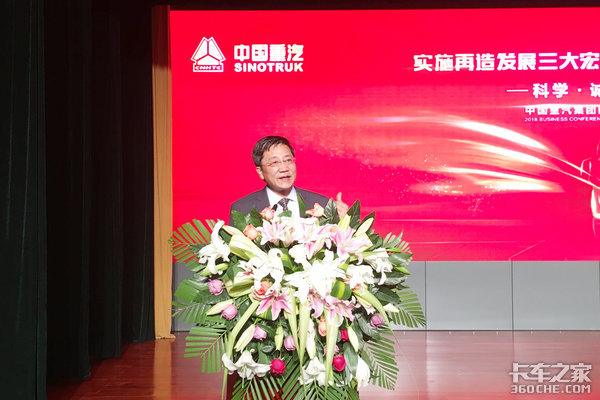 5000万燃气车配件首批投放 中国重汽配件销售部2018年商务大会召开