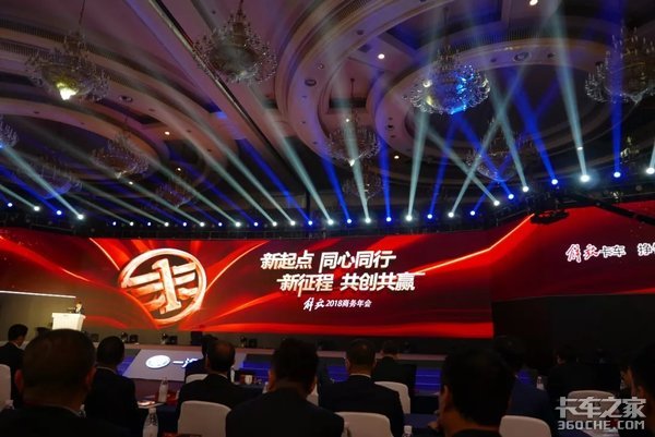 同心同行争第一 持续领航启新程 一汽解放2018商务年会成都召开