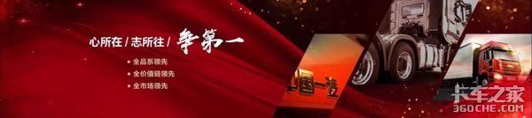 同心同行争第一 持续领航启新程 一汽解放2018商务年会成都召开