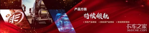 同心同行争第一 持续领航启新程 一汽解放2018商务年会成都召开