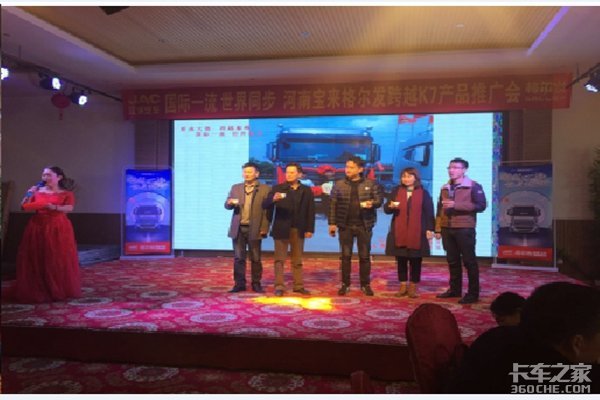 跨越K7  河南宝来新乡区产品域推广会