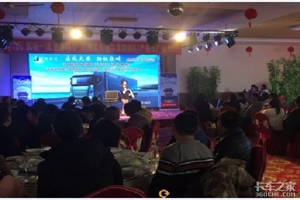 跨越K7  河南宝来新乡区产品域推广会