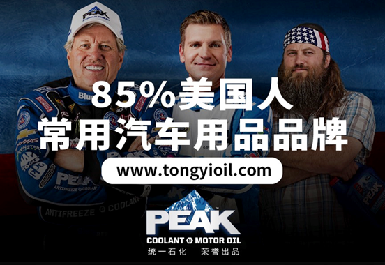 美国顶峰PEAK重磅来袭 产品发布获赞