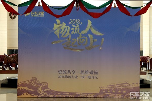 直面行业痛点 2018年物流行业如何破局 听行业大佬怎么说？