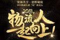 行业大佬这么看 2018物流行业