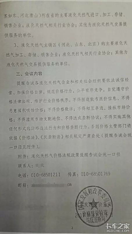LNG价格大幅下降&nbsp;但未来价格仍然不明朗