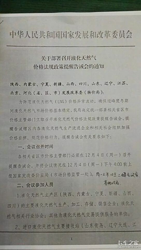 LNG价格大幅下降&nbsp;但未来价格仍然不明朗