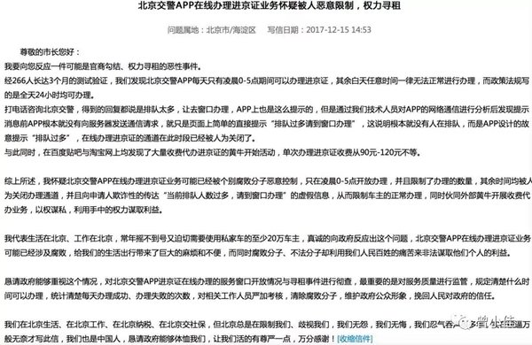 进京证难办，网友愤怒投诉北京交警APP