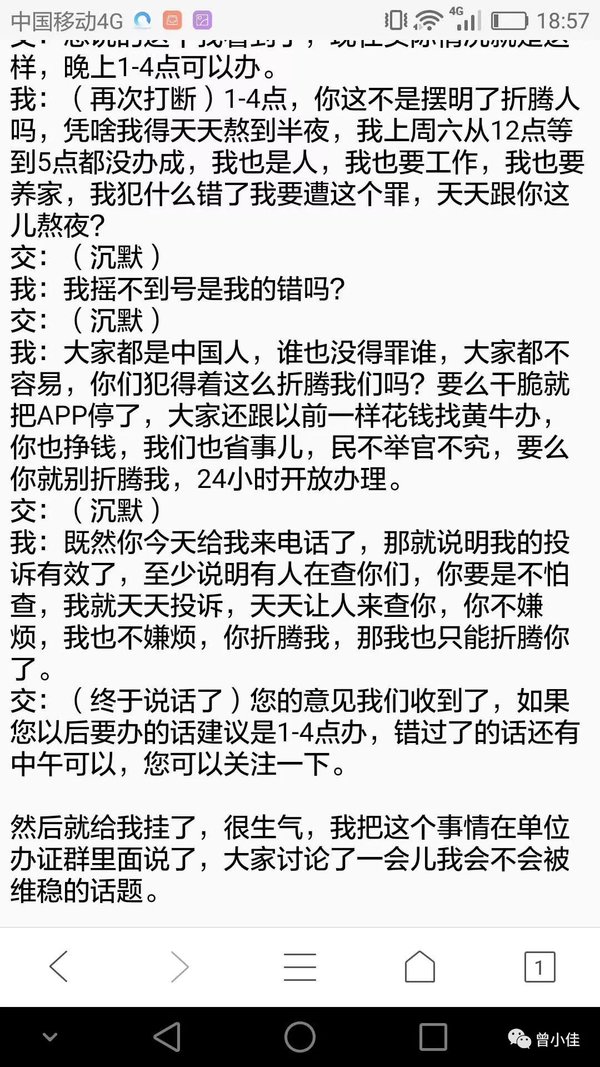 进京证难办，网友愤怒投诉北京交警APP