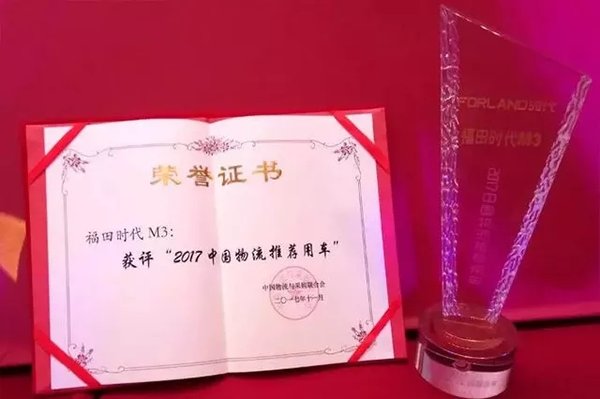 福田时代M3被评为年度城市高效物流轻卡