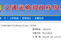 交通部:简化货车年检手续 推行异地年检